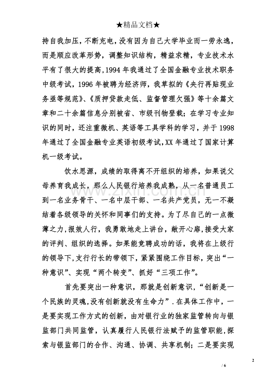 管理岗位竞聘稿.doc_第2页