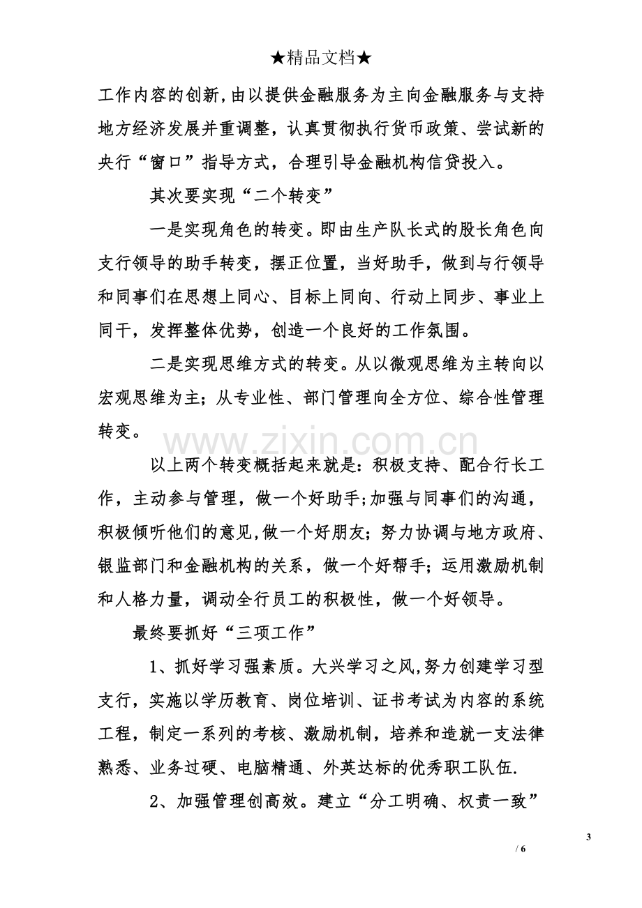 管理岗位竞聘稿.doc_第3页