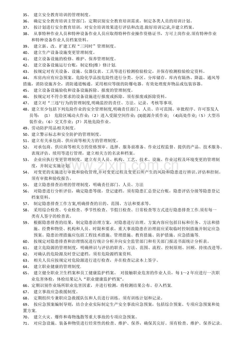 安全标准化要做的事项清单.doc_第3页