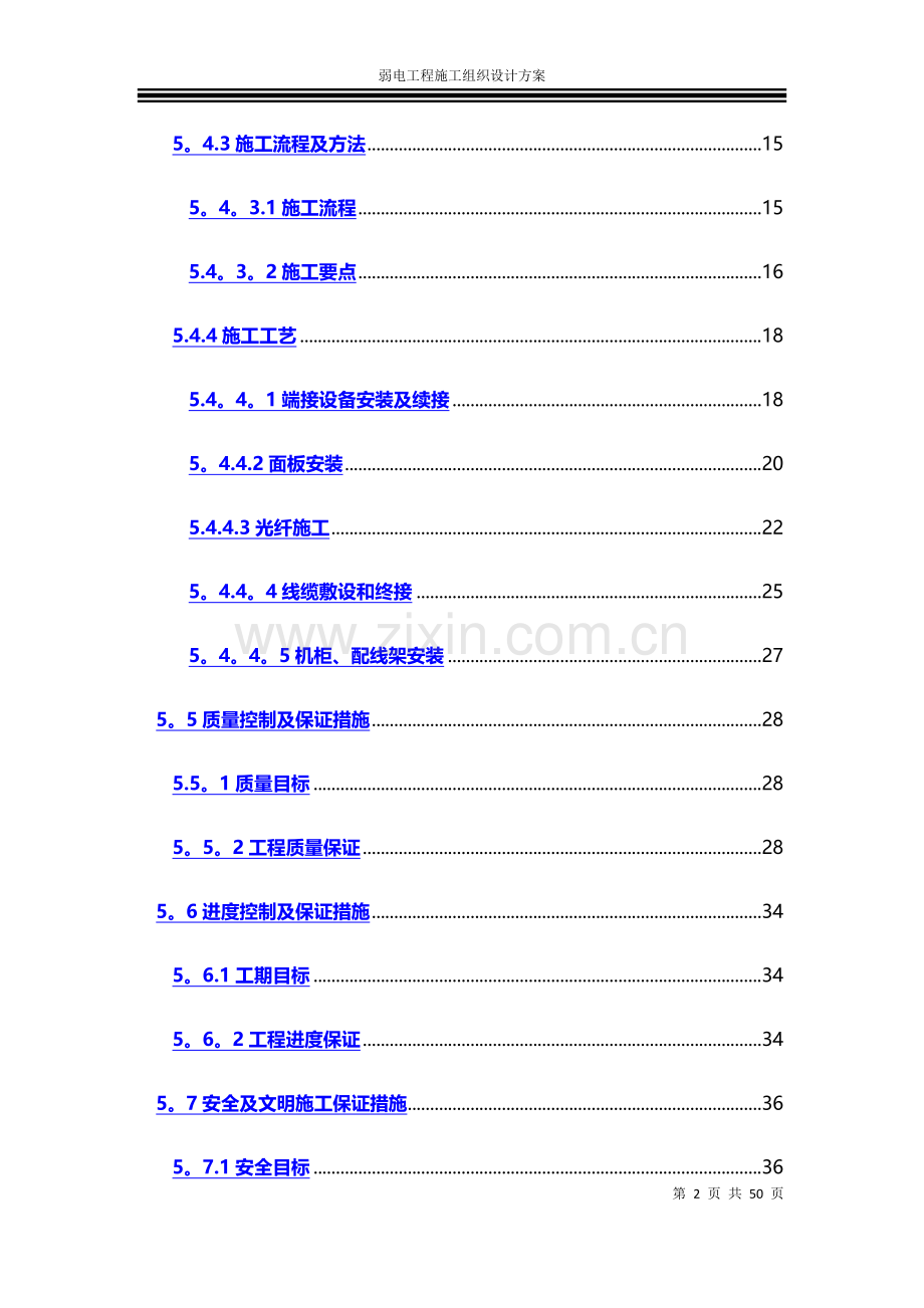 弱电工程施工组织设计方案.docx_第2页