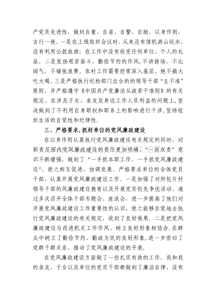 乡镇个人领导党风廉政建设汇报材料.doc_第2页