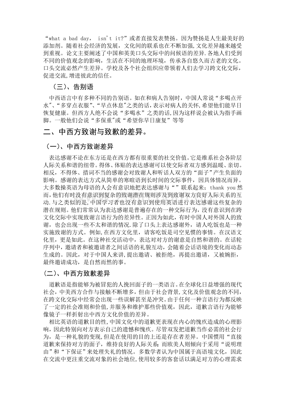 浅析中西方社交礼仪差异.doc_第2页