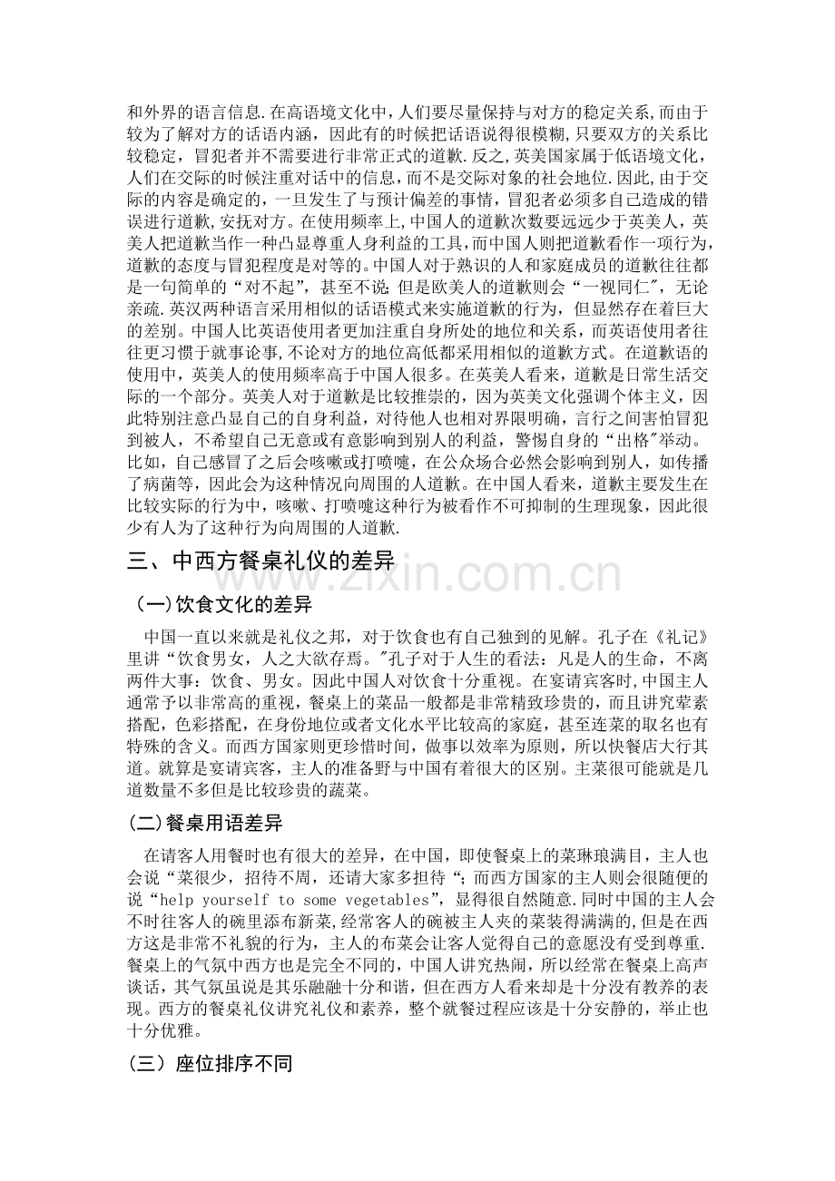 浅析中西方社交礼仪差异.doc_第3页