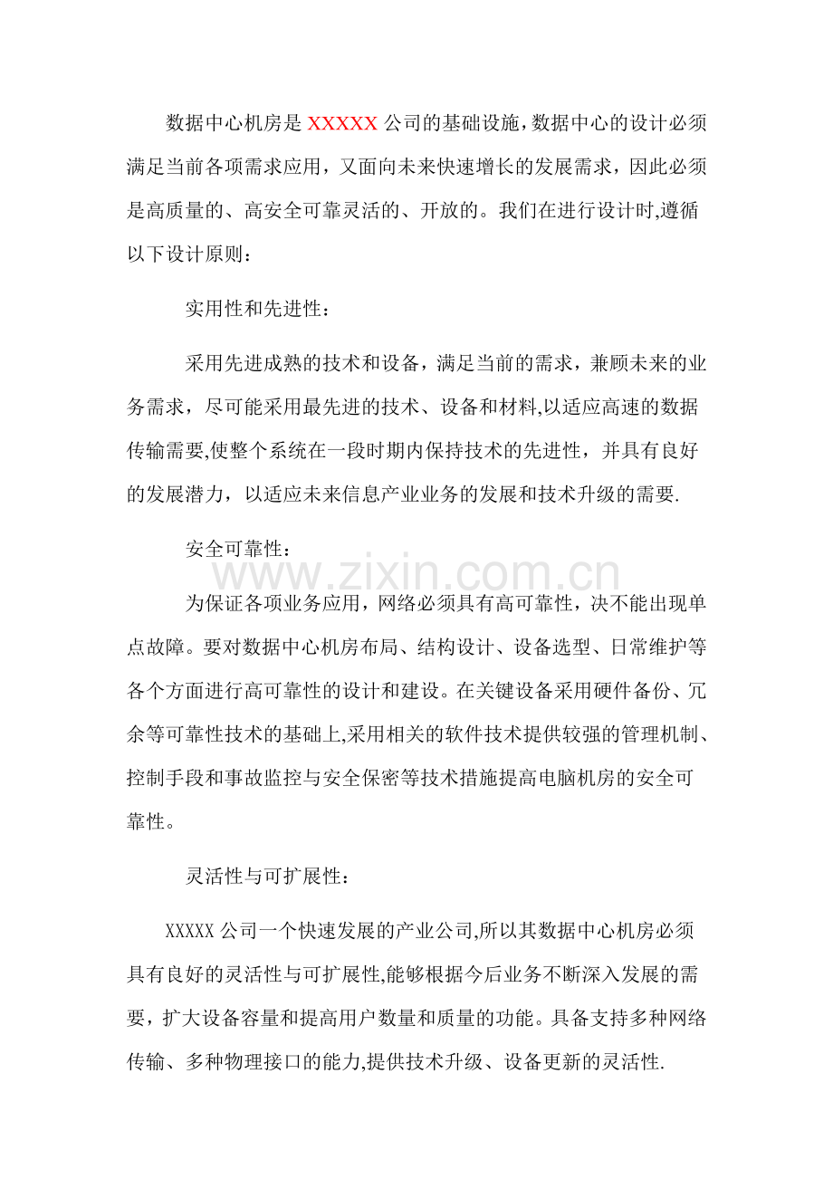 数据中心机房建设方案.doc_第2页