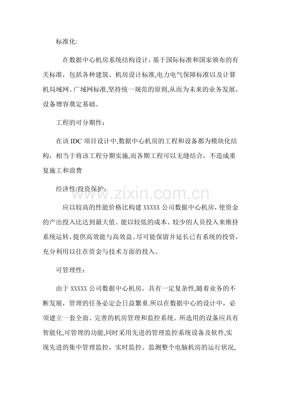 数据中心机房建设方案.doc_第3页