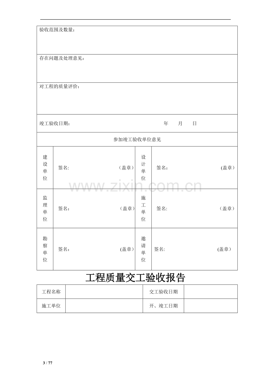 精心整理的城市污水处理厂工程质量验收记录表-全套表格-(1).doc_第3页