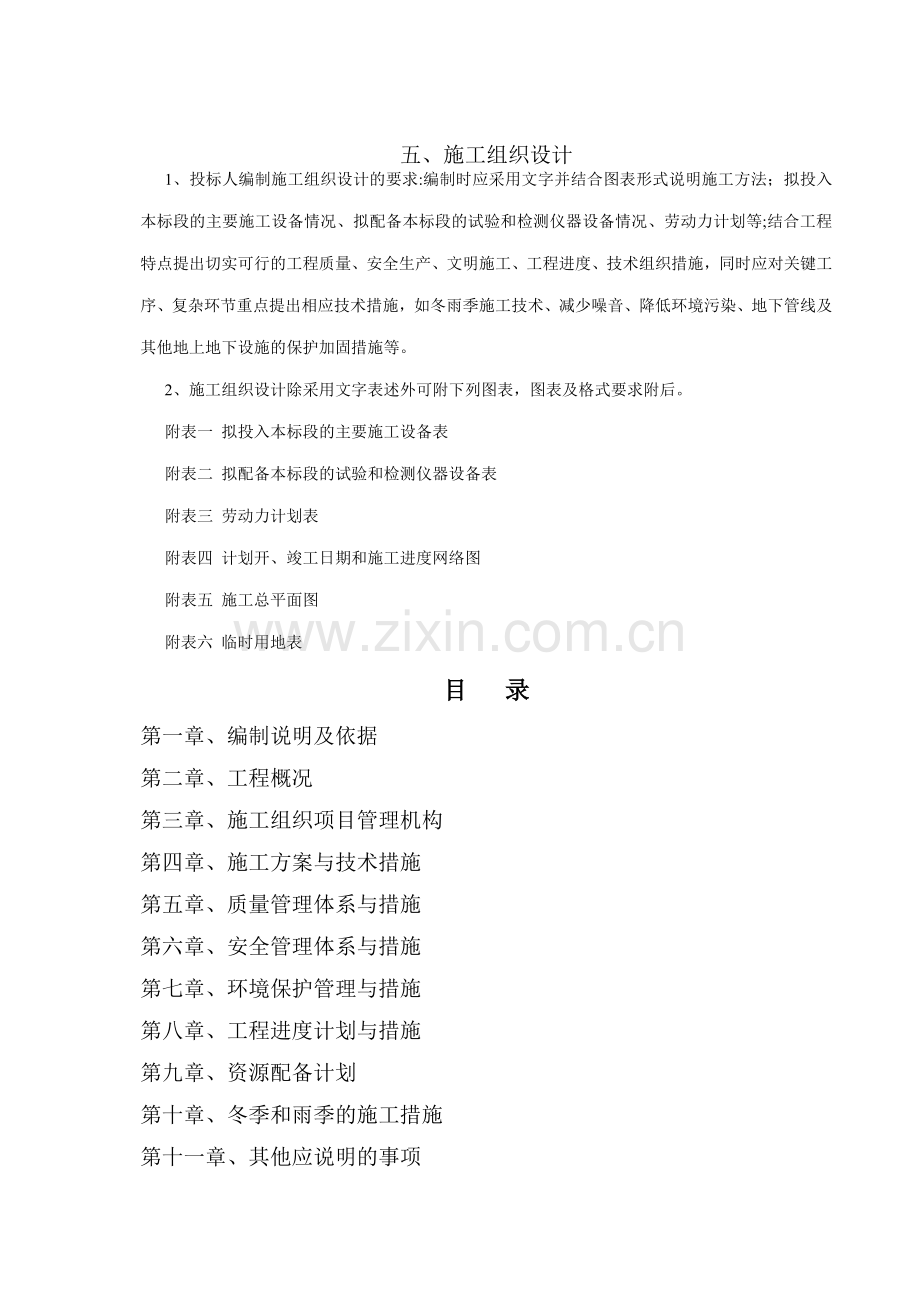 某市政工程给排水及污水处理施工方案.doc_第1页