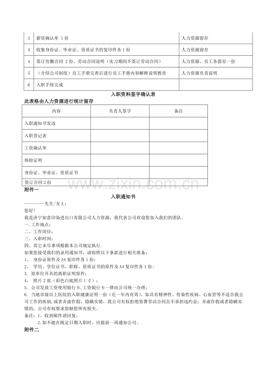 标准入职流程57185.doc_第2页