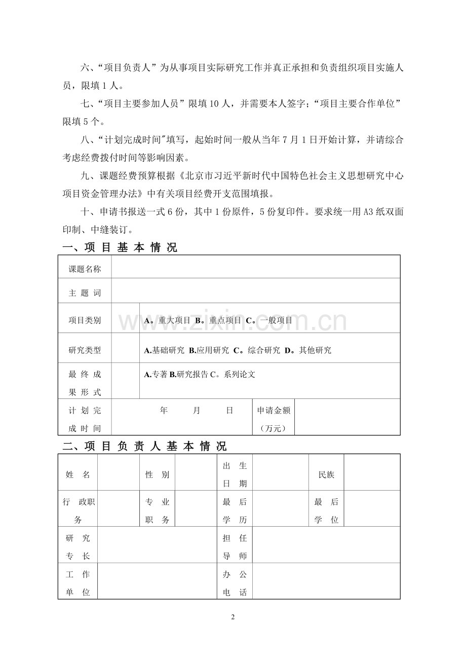 习中心项目申请书.doc_第2页