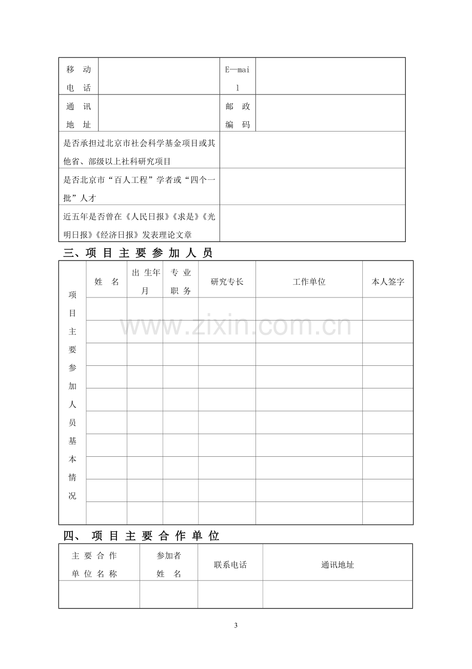 习中心项目申请书.doc_第3页