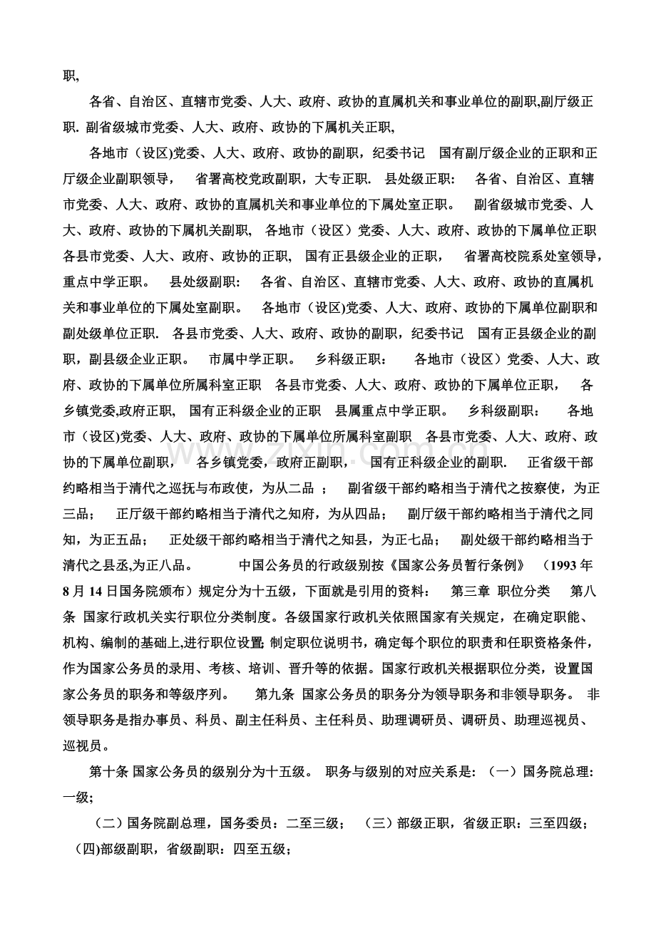 行政级别及专业技术职务系列名称和分级一览表.doc_第2页