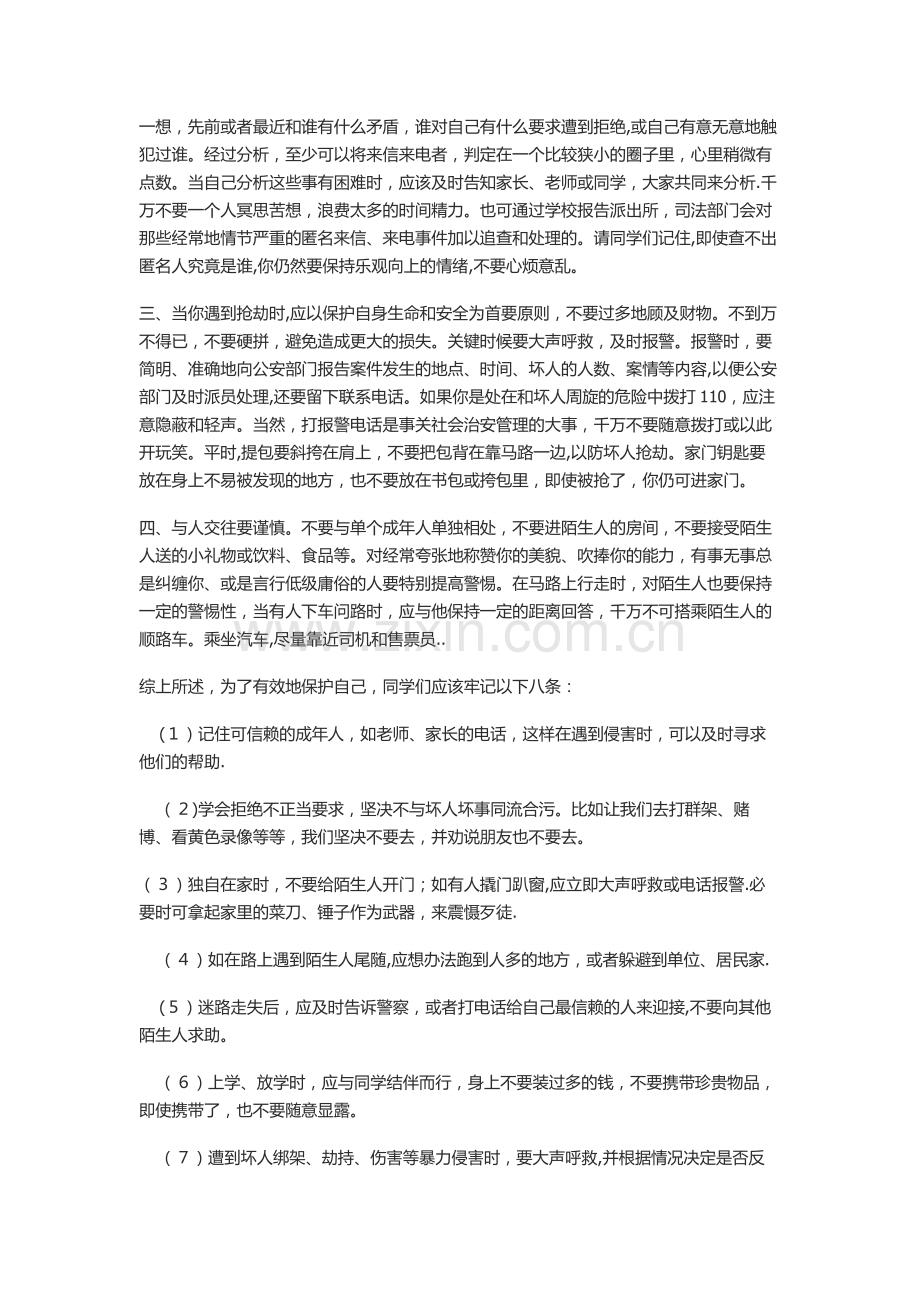 法制安全教育讲座.doc_第3页