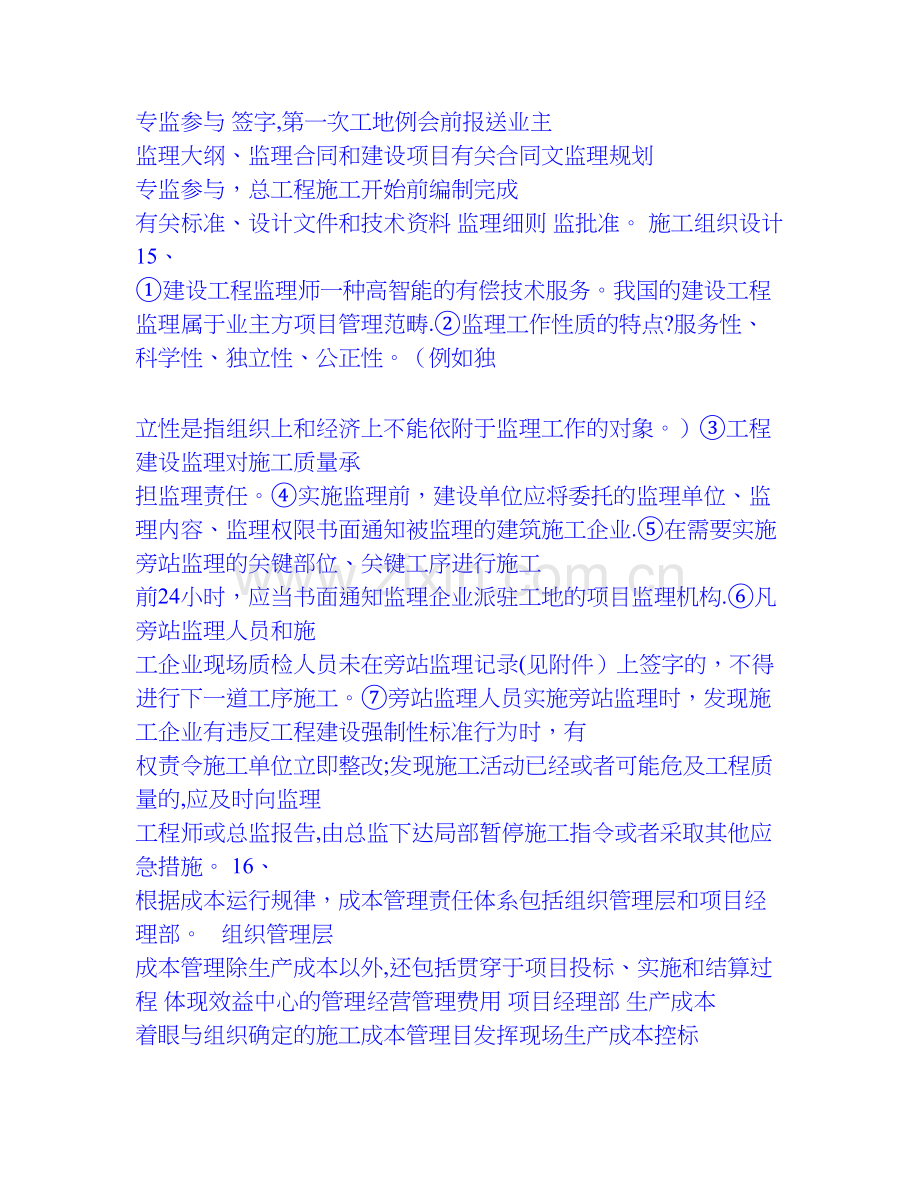 一级建造师项目管理总结笔记.doc_第3页