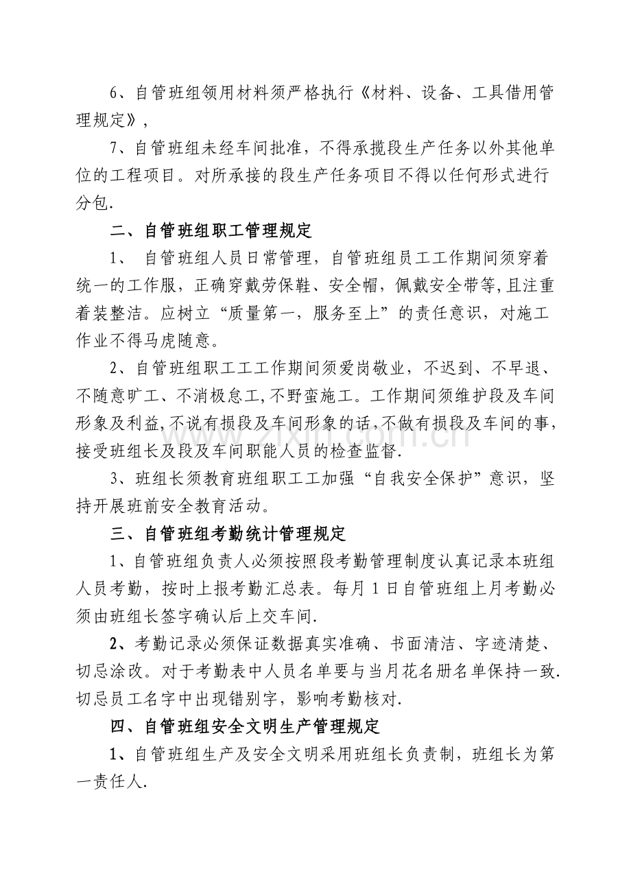 自管班组管理制度.docx_第2页