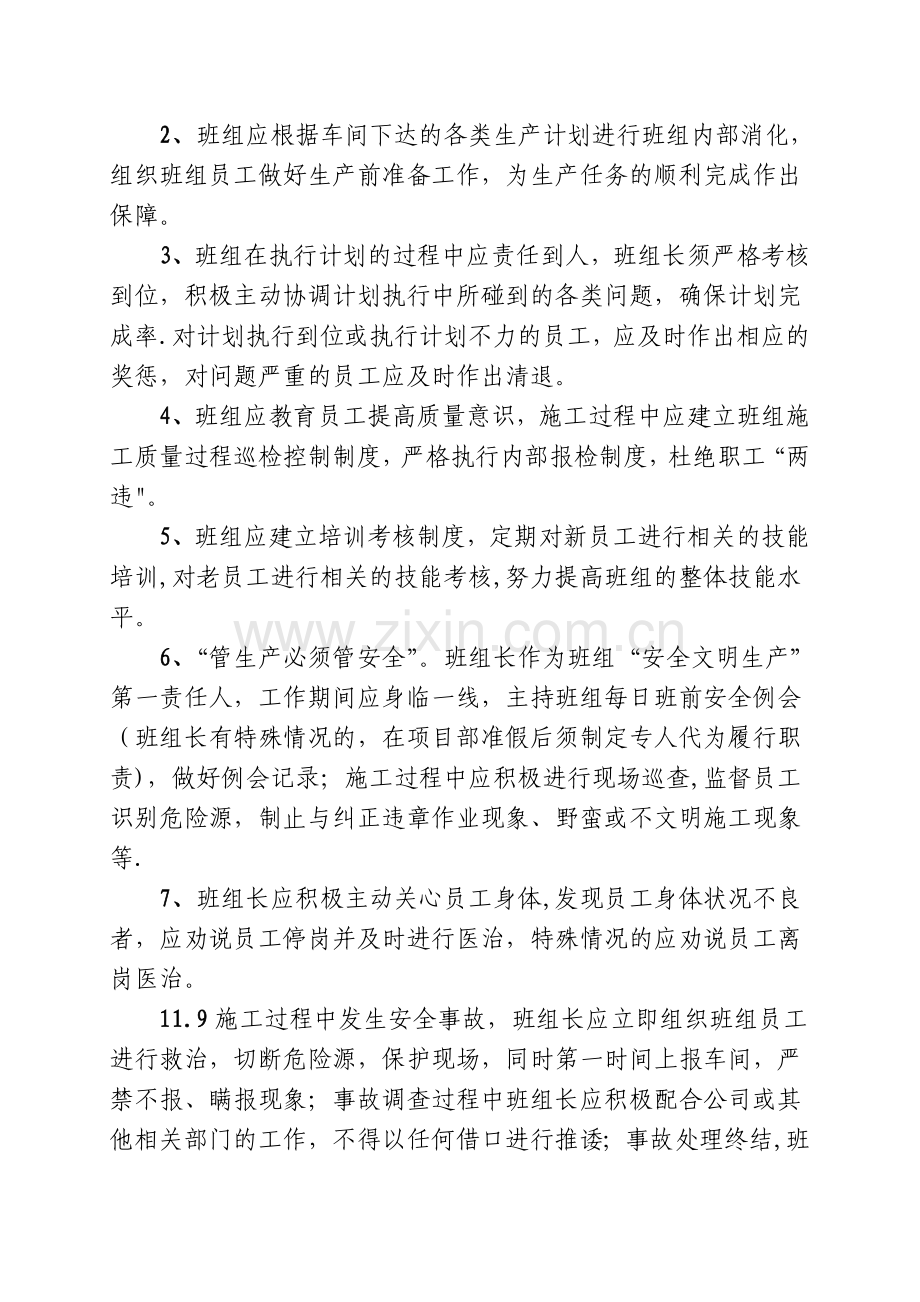 自管班组管理制度.docx_第3页