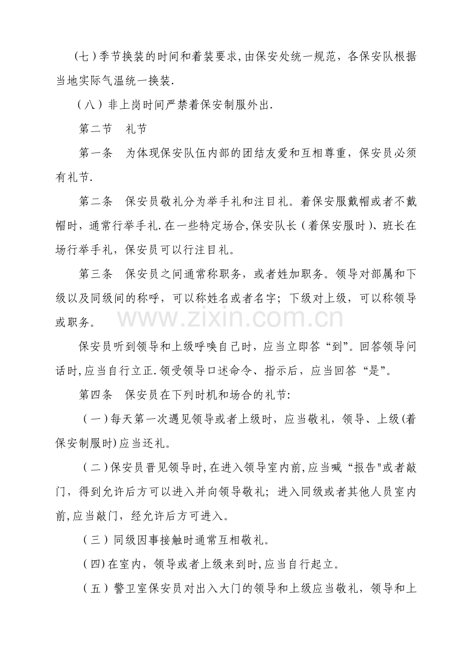 衢州首安卫士保安服务公司日常管理制度.doc_第2页