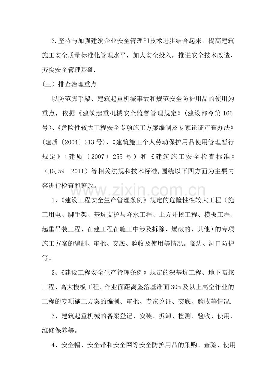 建筑企业事故隐患排查治理制度.doc_第3页