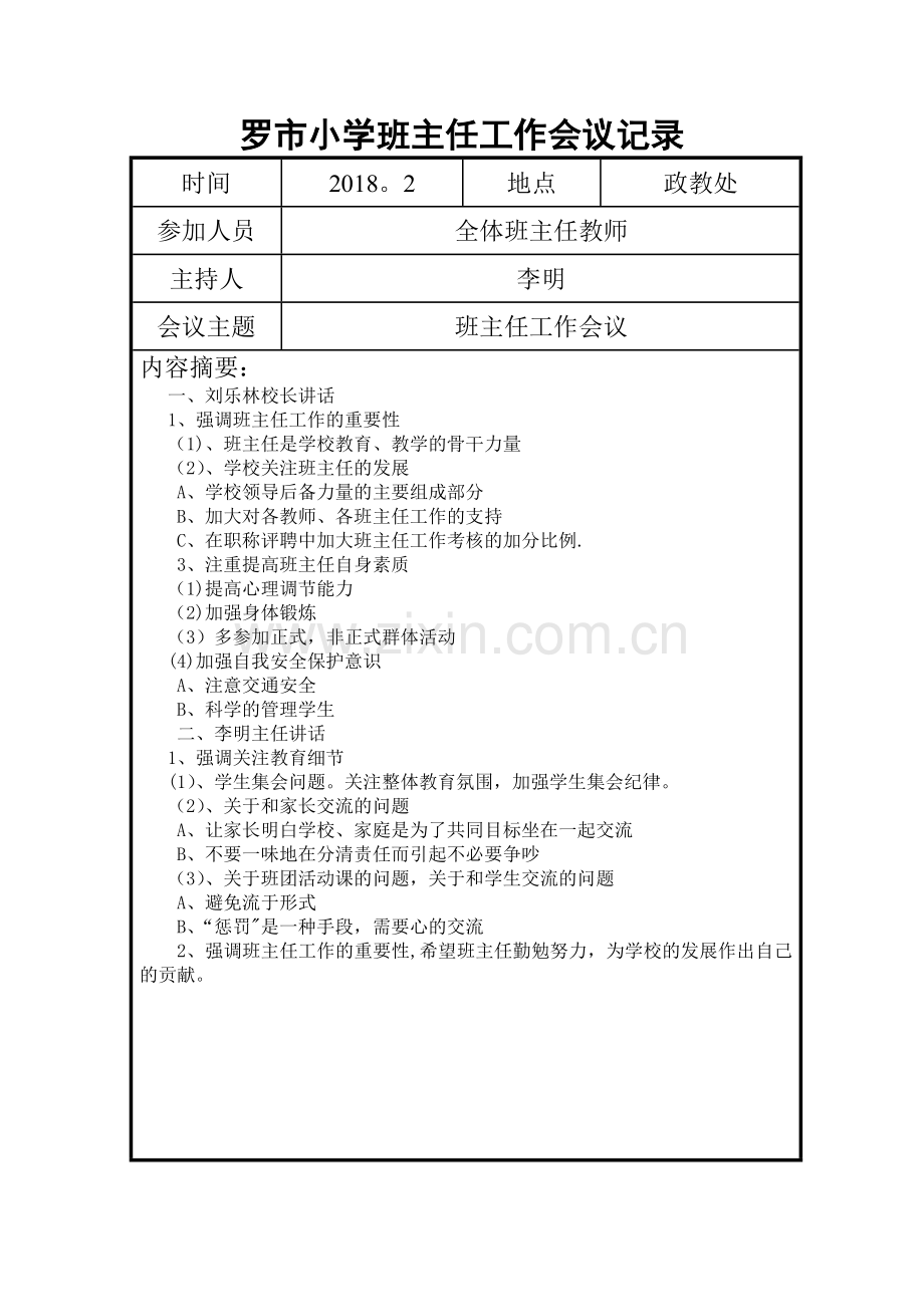 班主任工作会议记录-(1).doc_第1页