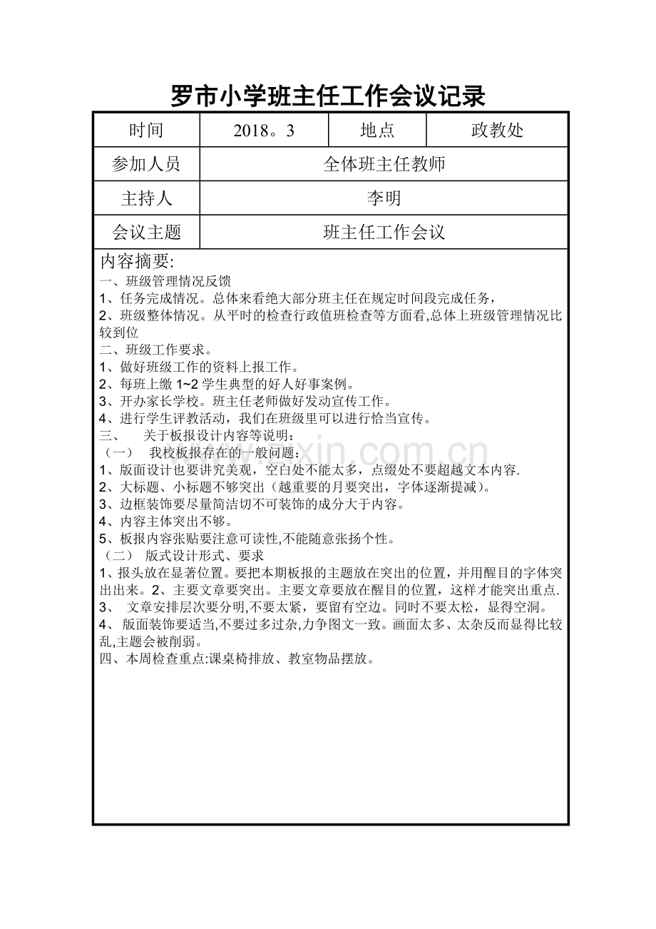 班主任工作会议记录-(1).doc_第3页