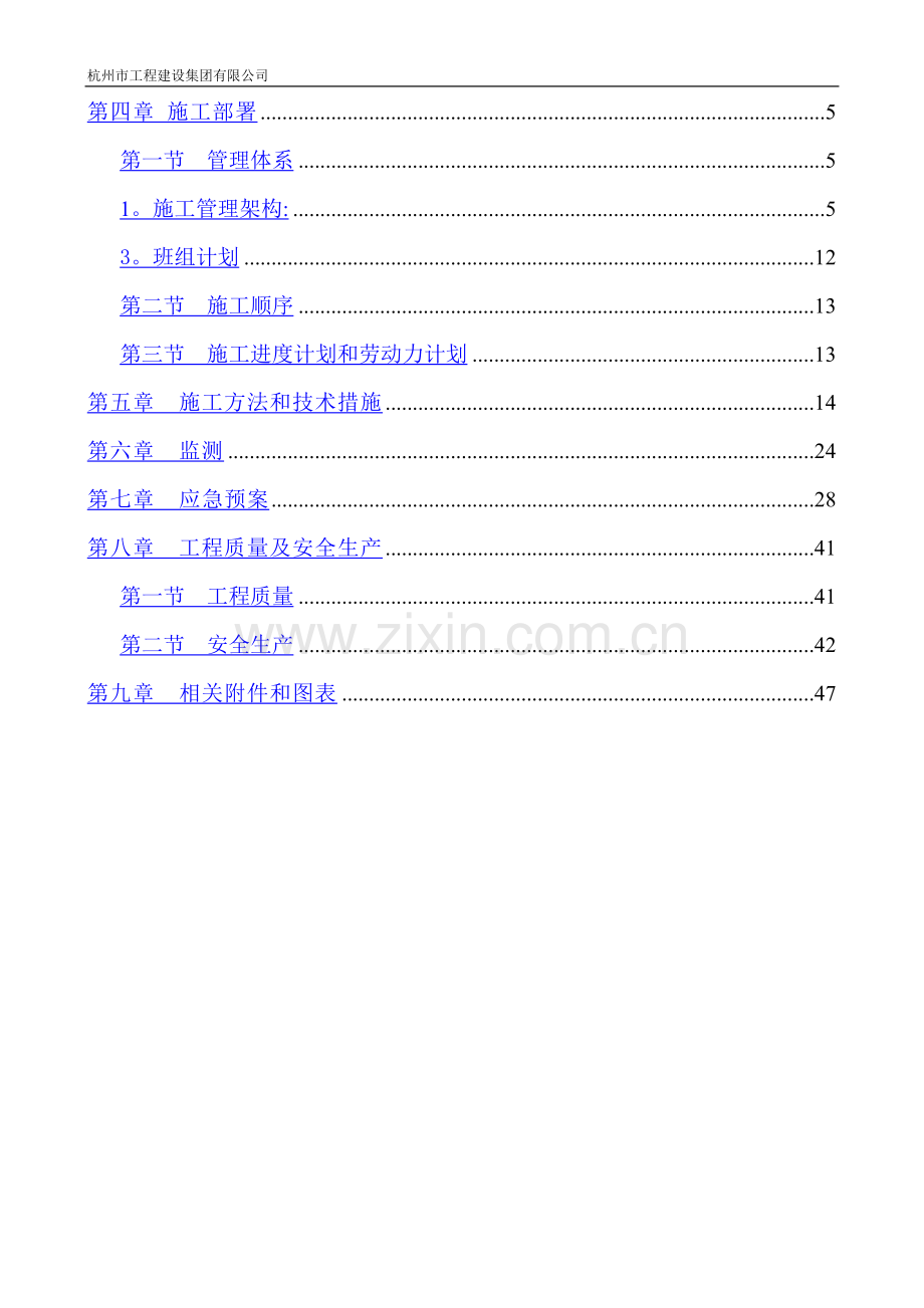 人工挖孔桩专项施工方案专家论证.doc_第2页