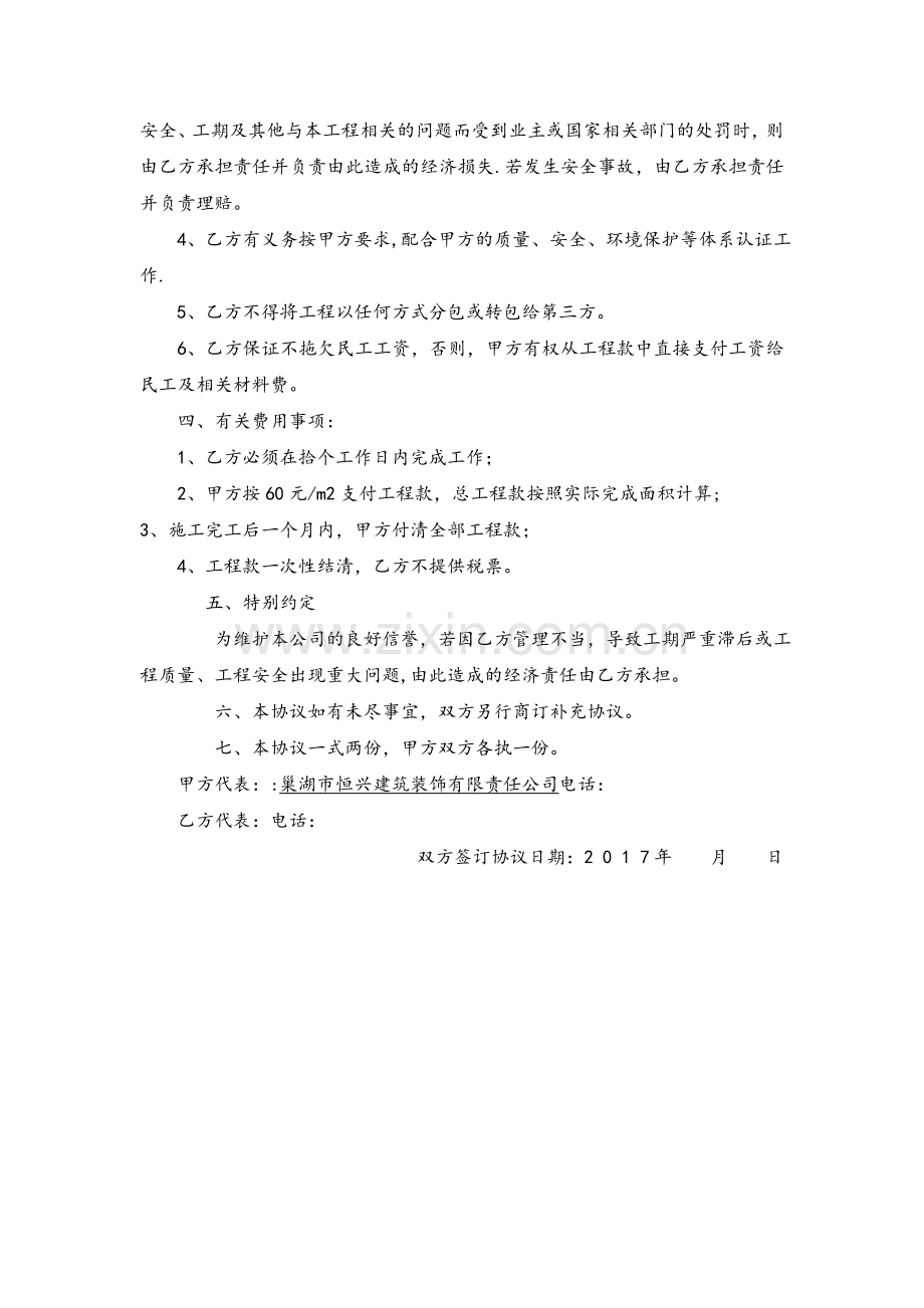 工程施工委托协议书.doc_第2页