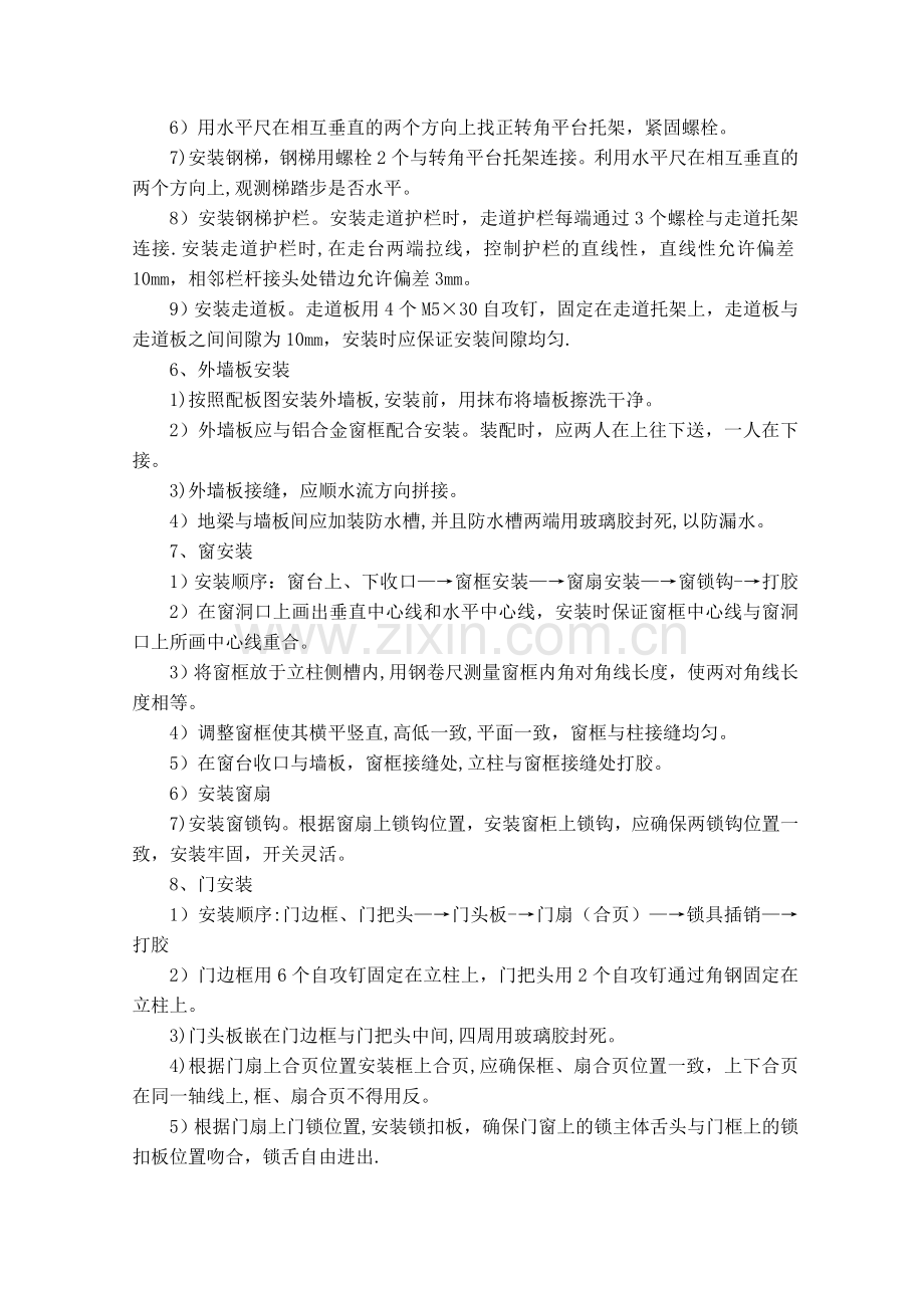 活动板房安拆安全施工方案.doc_第3页