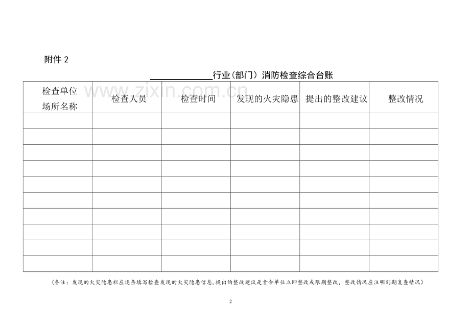 消防检查台账表.doc_第2页