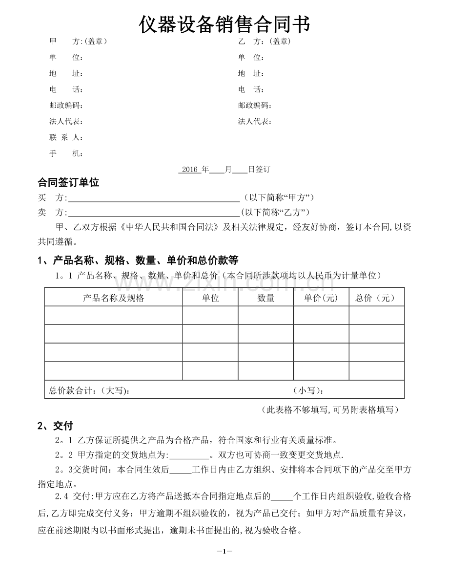 电子版销售合同(1).doc_第1页