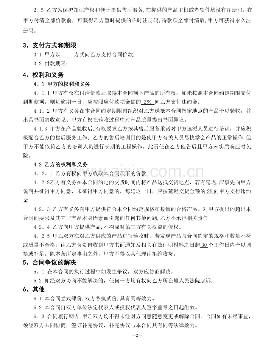 电子版销售合同(1).doc_第2页