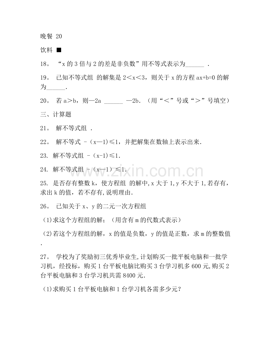 七年级奥数不等式测试题及答案.docx_第3页