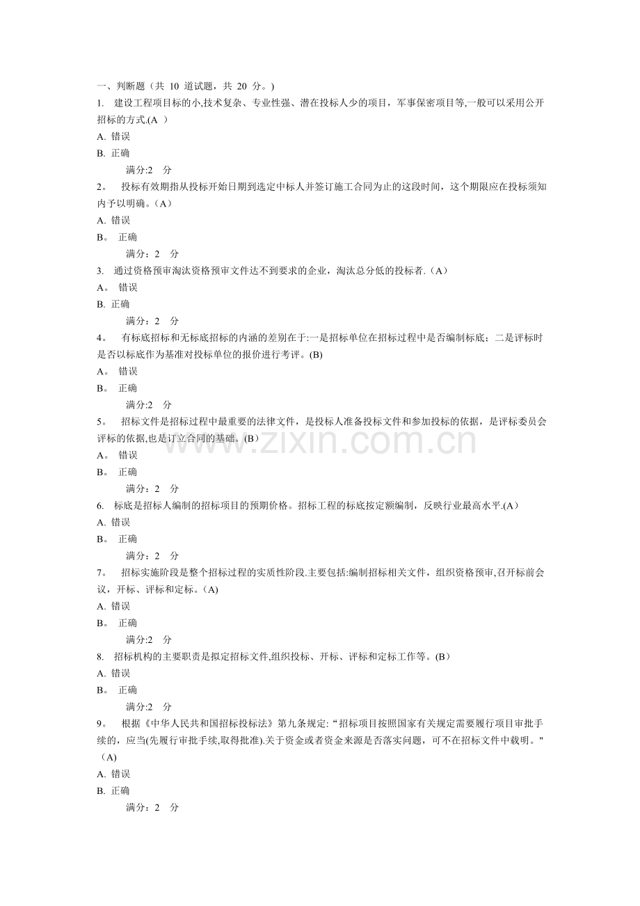 建筑工程招投标与合同管理试卷2.doc_第1页