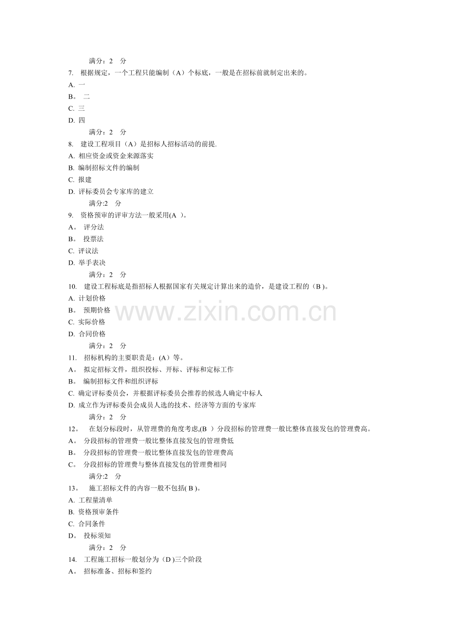 建筑工程招投标与合同管理试卷2.doc_第3页