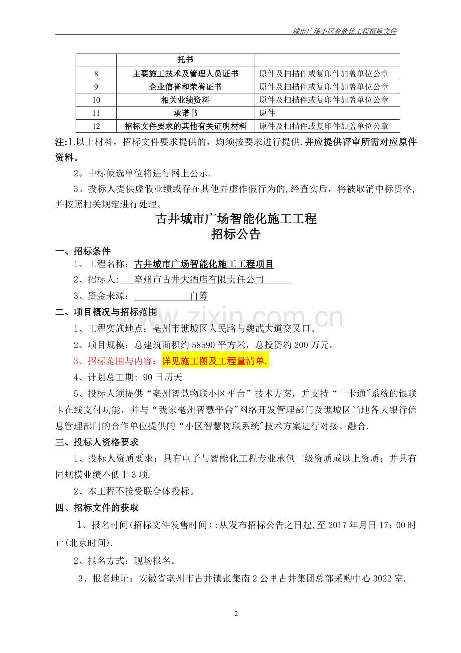 智能化工程招标文件.doc_第2页