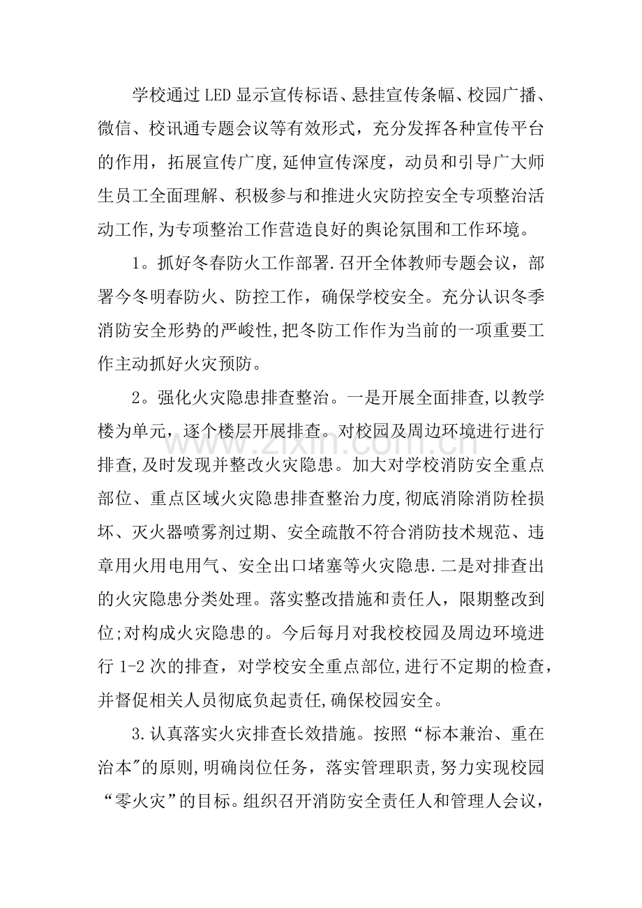 今冬明春火灾防控的工作总结.docx_第2页