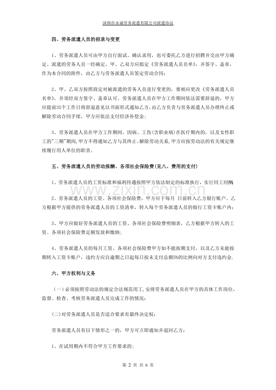 用人单位与派遣公司协议样本(修改).doc_第2页