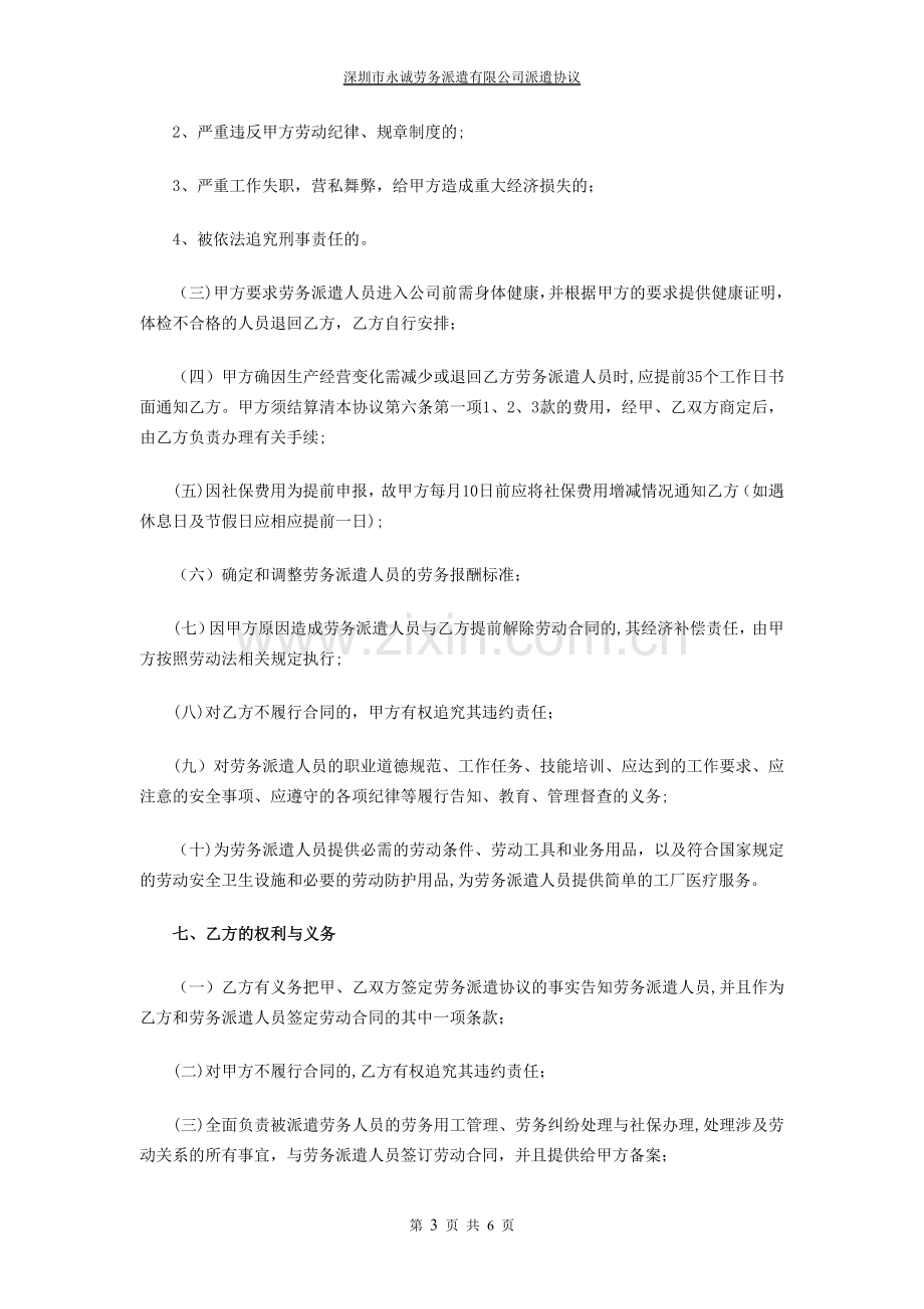 用人单位与派遣公司协议样本(修改).doc_第3页