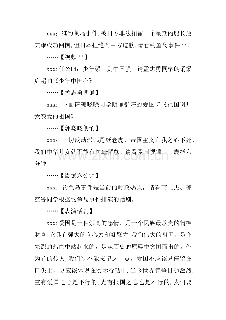 中学生爱国主题班会主持稿.docx_第3页