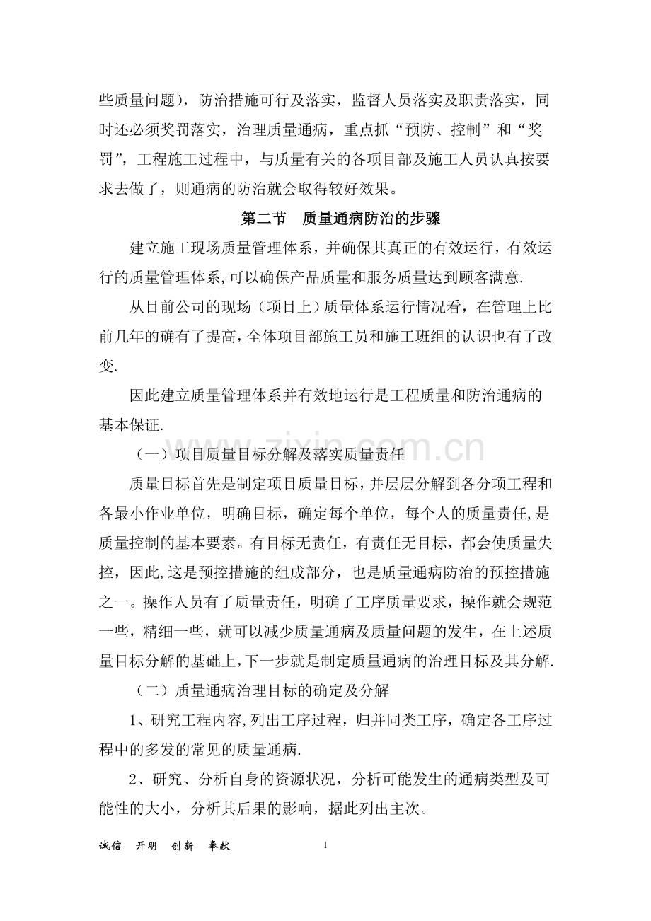 常见质量通病防治措施.doc_第2页