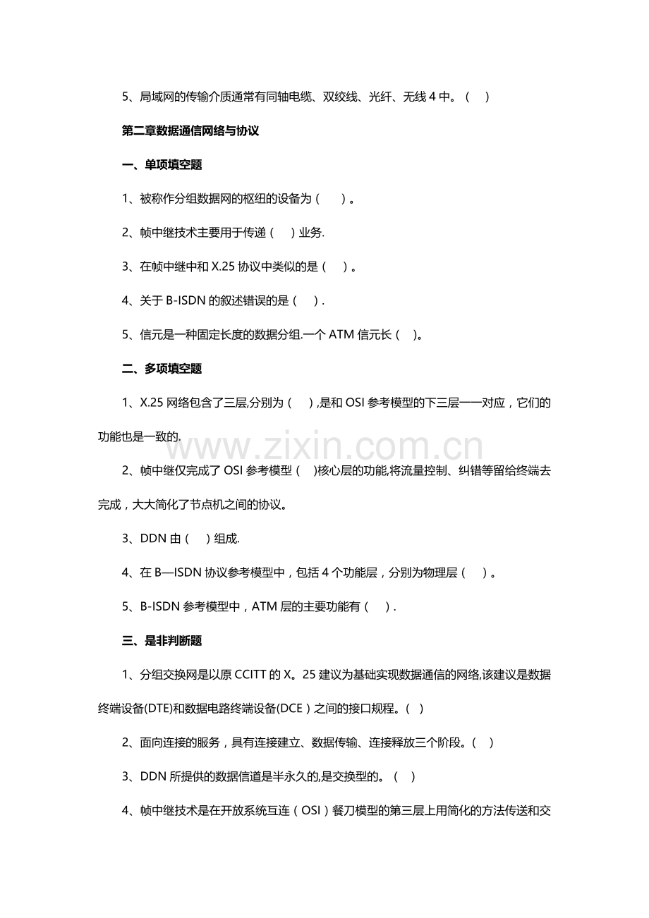 中级通信工程师(互联网技术)考试练习题(上).doc_第2页