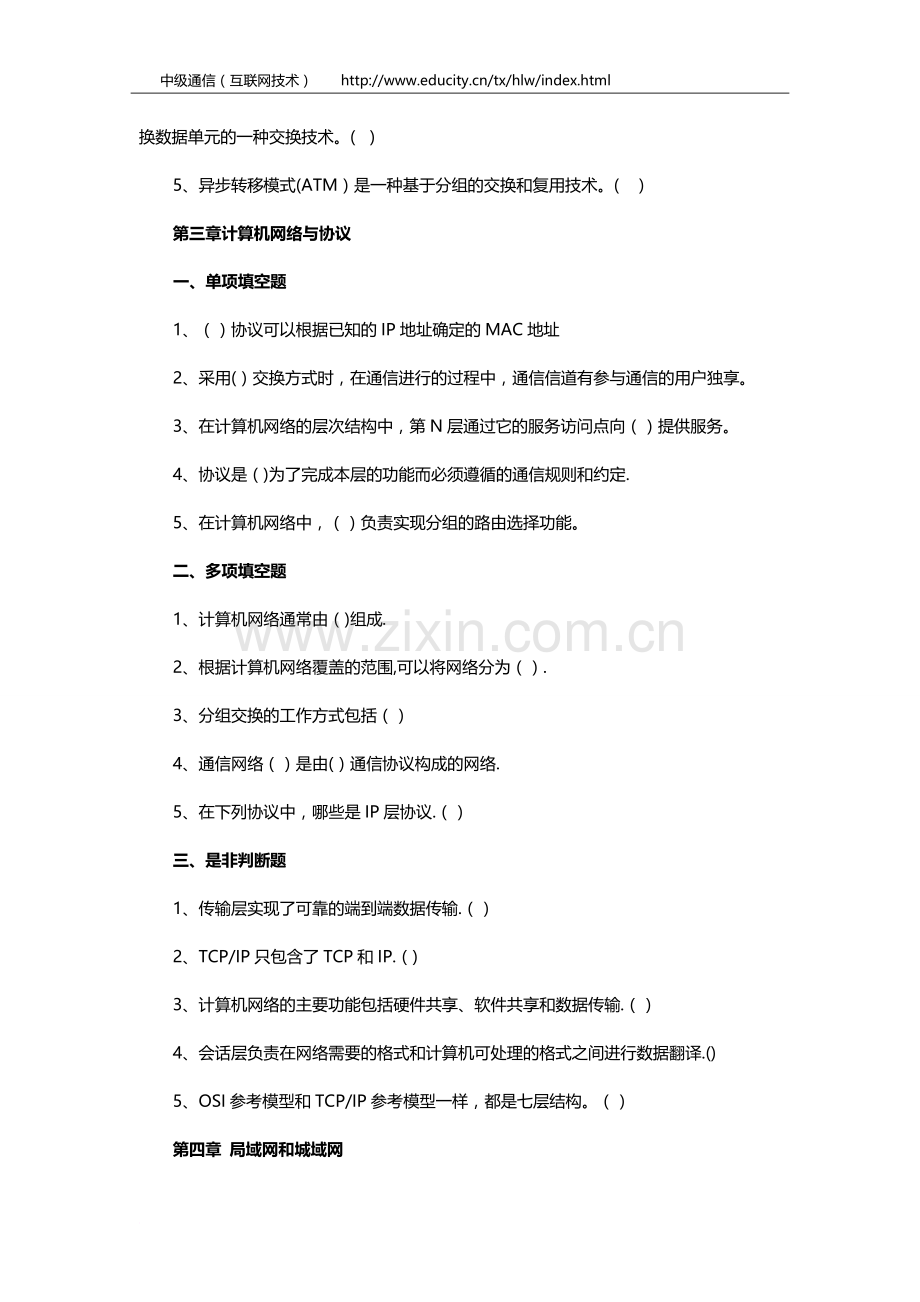 中级通信工程师(互联网技术)考试练习题(上).doc_第3页