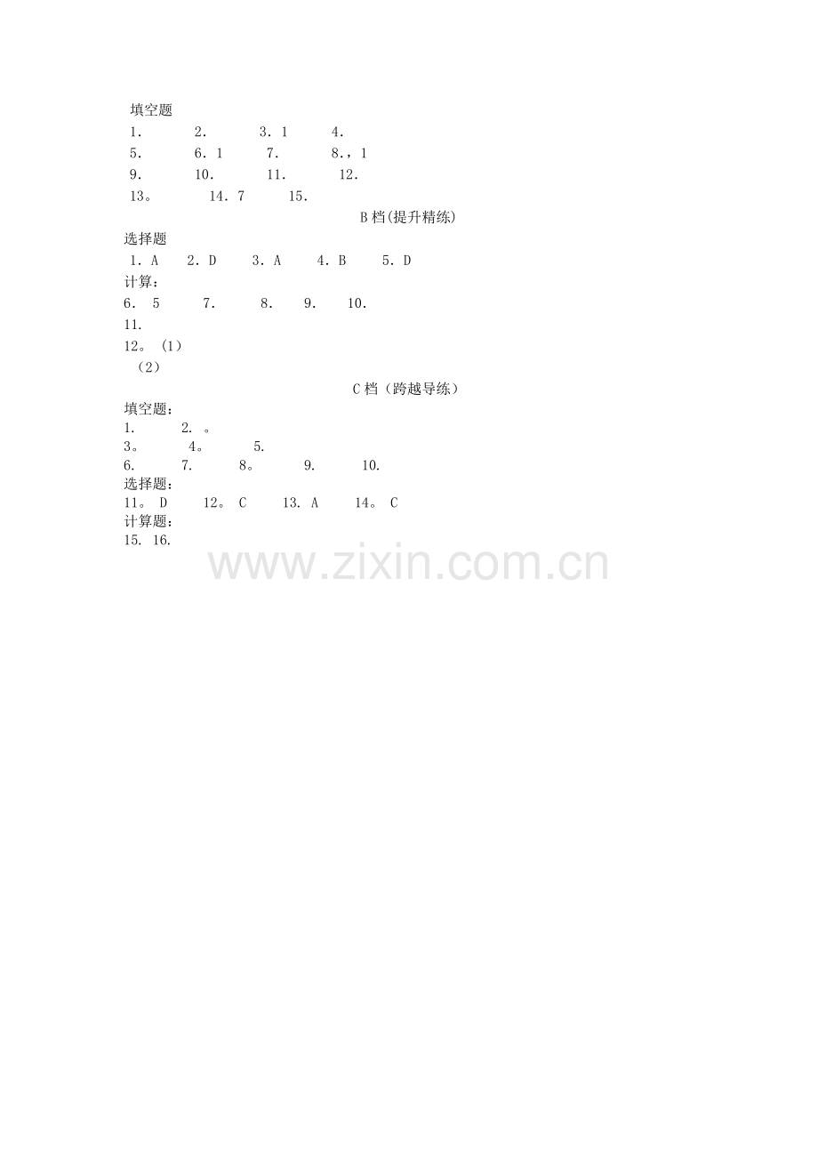 数学试卷八年级上册-分式综合-同步测试.doc_第3页