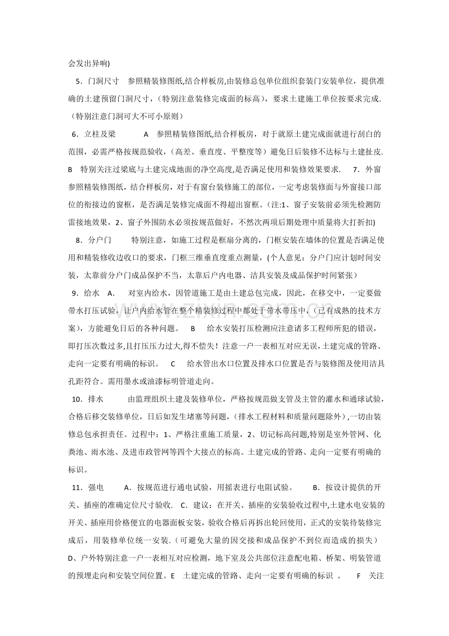 批量精装修工程与土建工程移交注意事项.doc_第2页