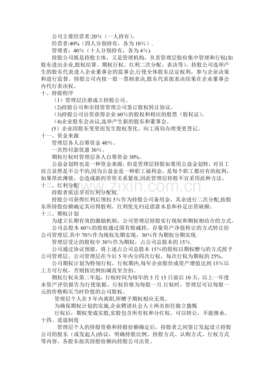 某公司管理层收购操作方案.doc_第3页