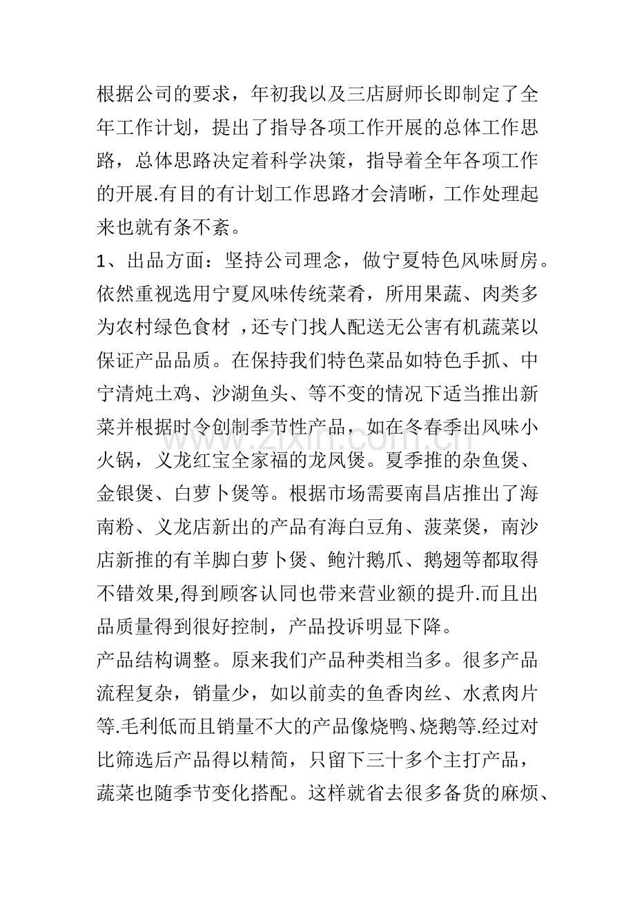 行政总厨年终总结.doc_第2页