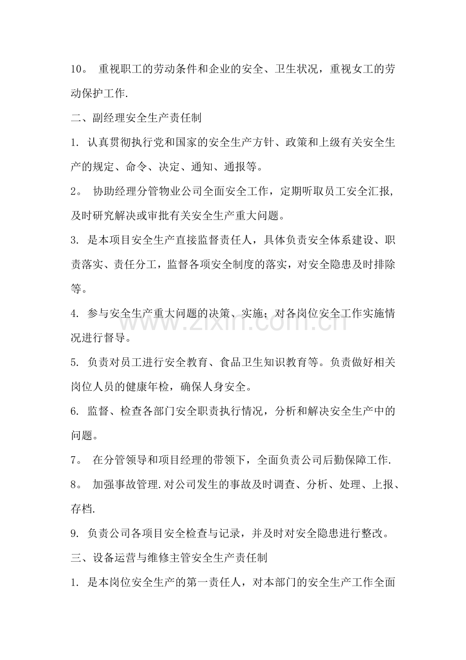 物业服务项目安全生产责任制.docx_第2页