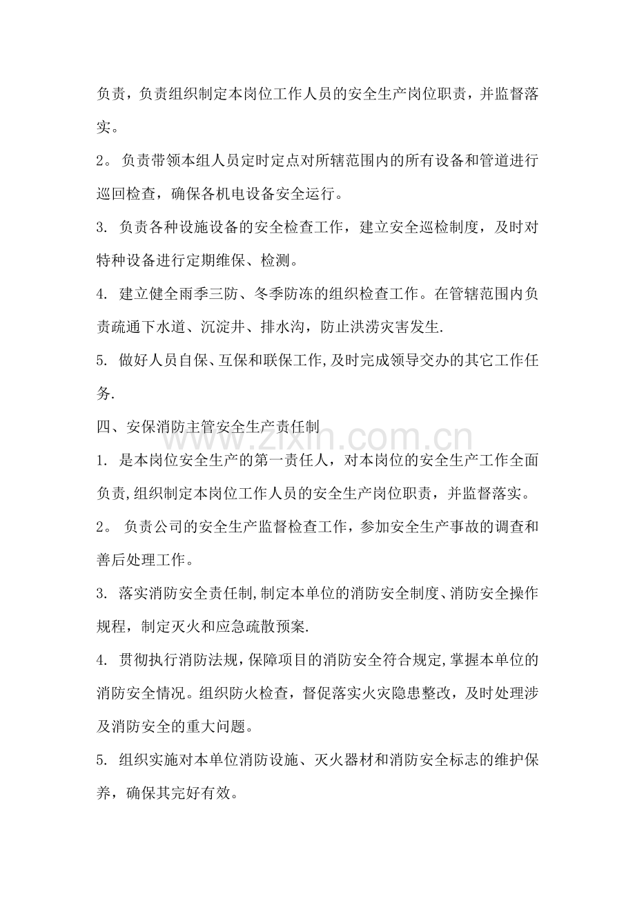 物业服务项目安全生产责任制.docx_第3页