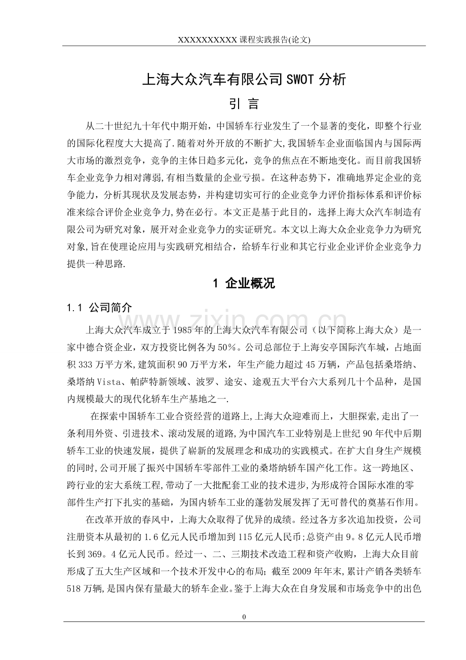 上海大众汽车公司财务分析报告.doc_第3页