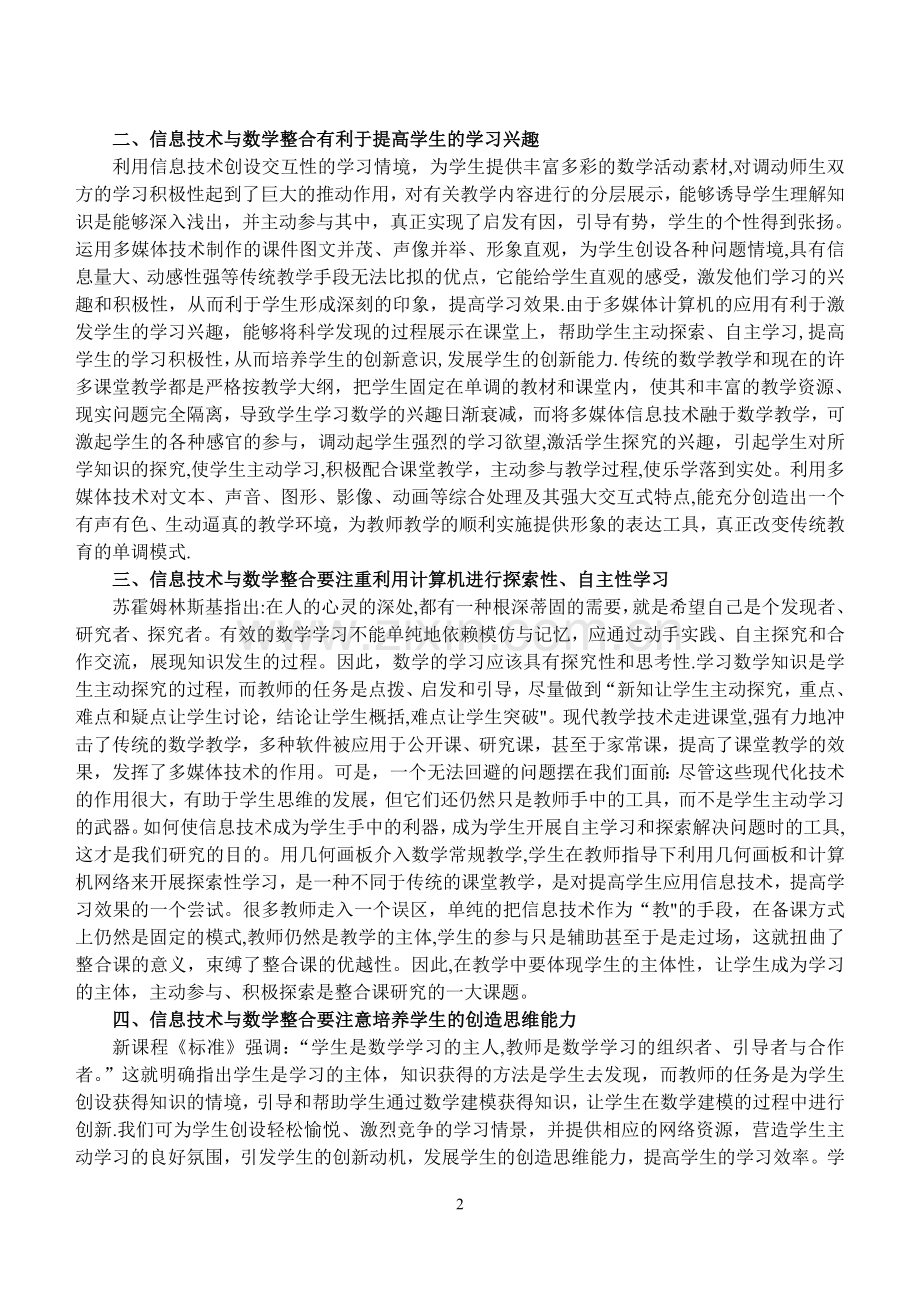 浅谈信息技术与数学教学的整合.doc_第2页