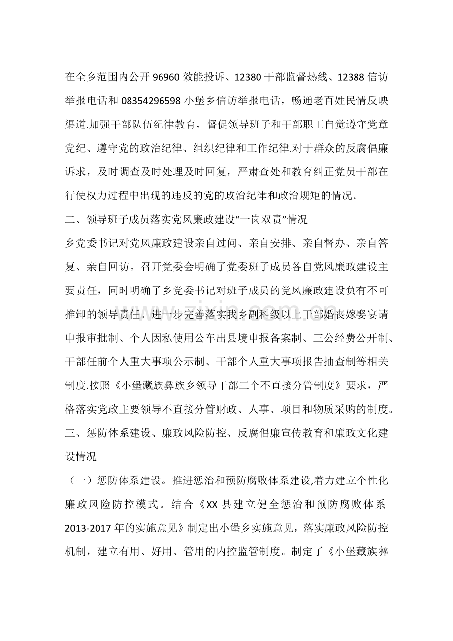 乡镇年度纪检党风廉政建设工作总结.docx_第2页