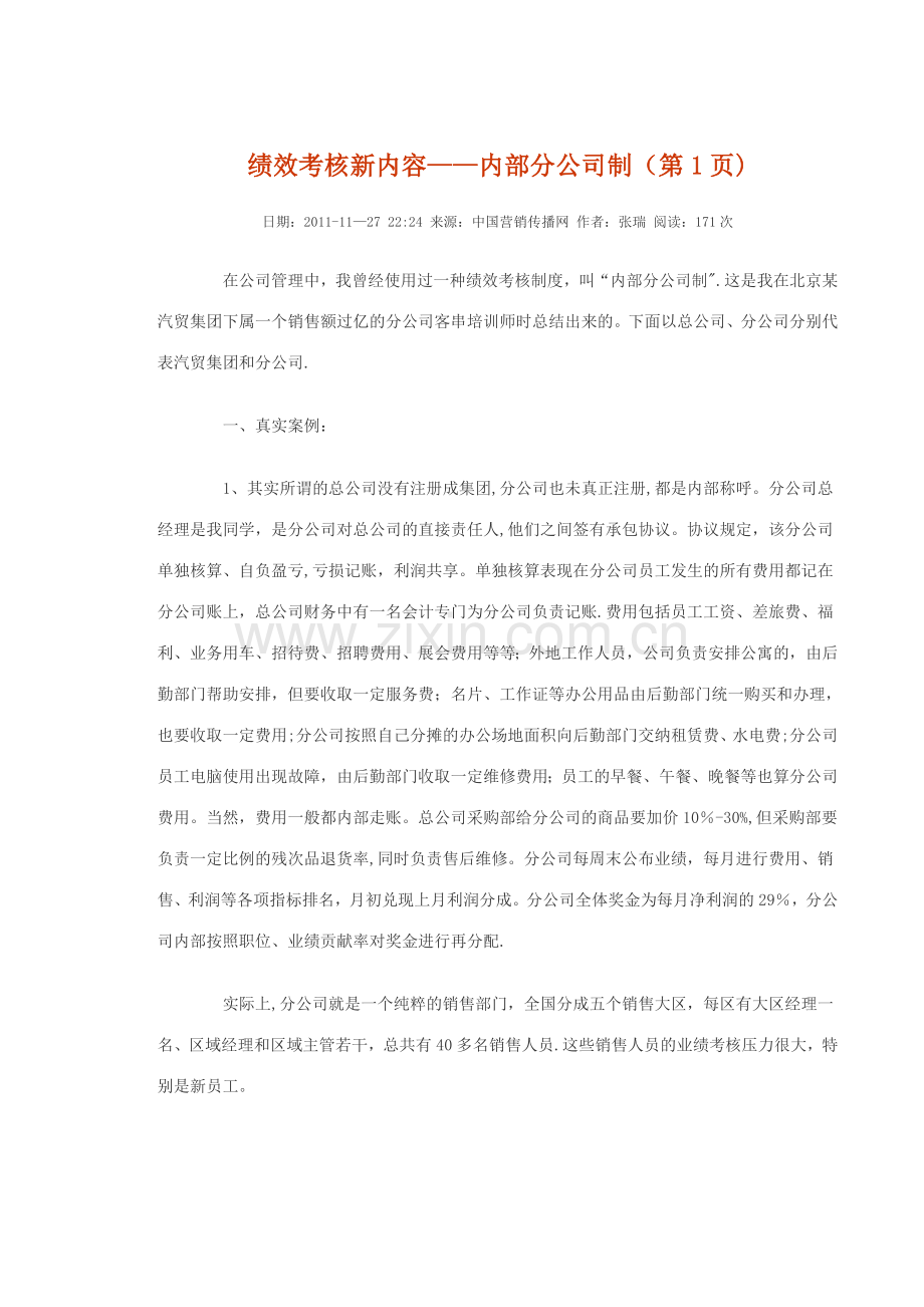 绩效考核新内部分公司制度.doc_第1页